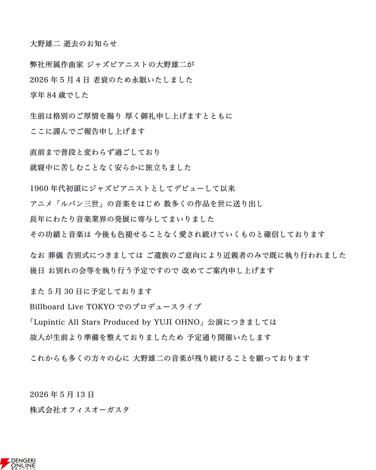 作曲家・大野雄二氏
