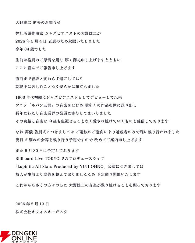 作曲家・大野雄二氏