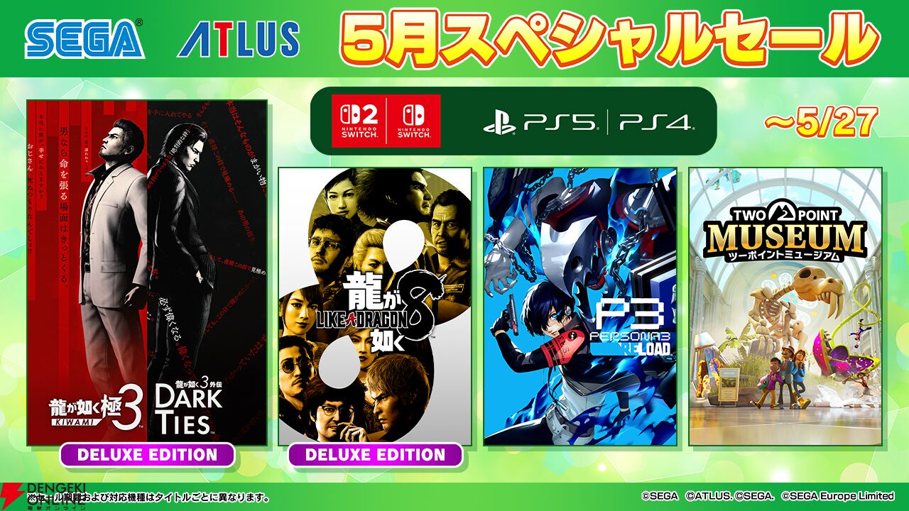 最大85％オフ】セガ5月スペシャルセールが開催中！『龍が如く 極3