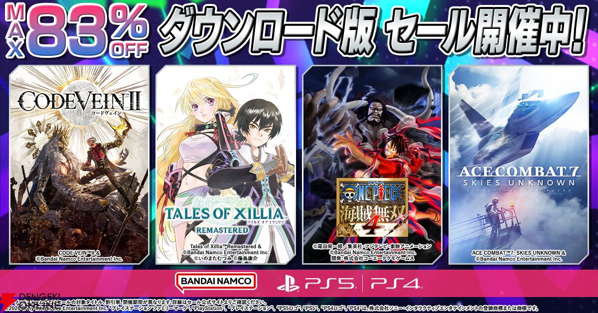 バンダイナムコDL版セール