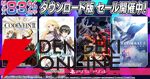 バンダイナムコDL版セール