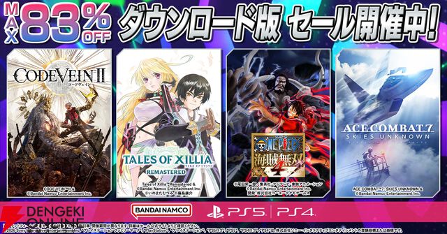 バンダイナムコDL版セール