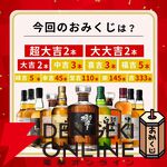 3,980円で響21年、山崎12年、白州12年などの高級ウイスキーが狙える。『億万みくじ』第1弾スタート