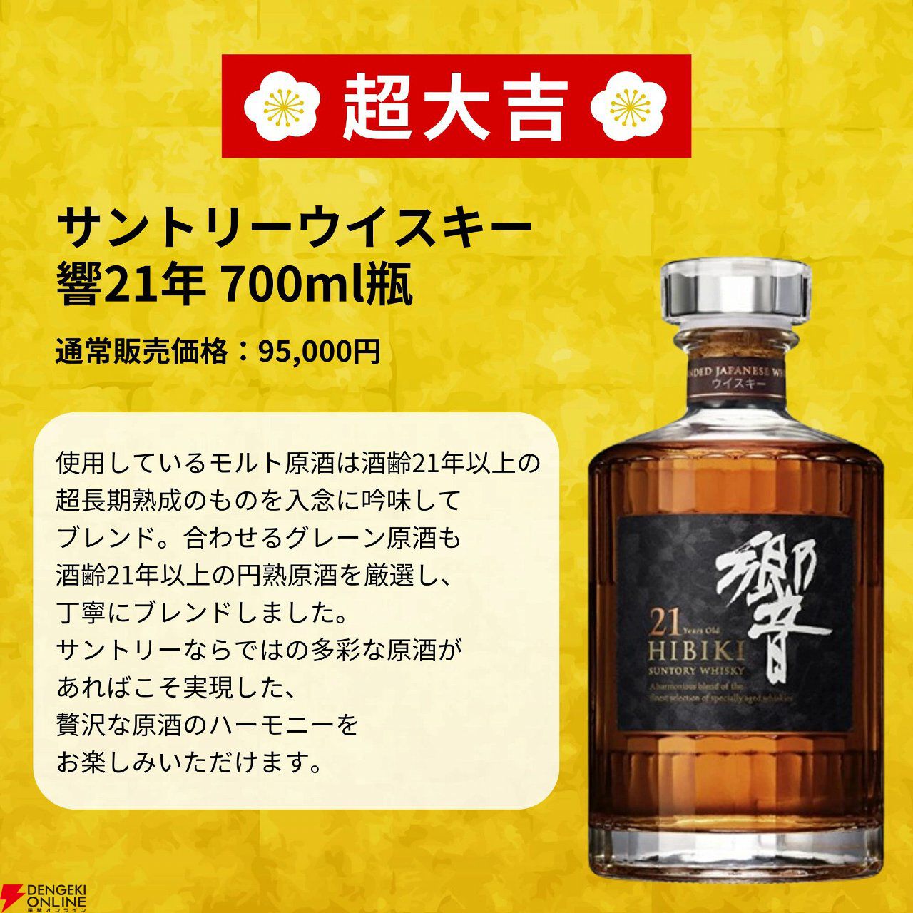 3,980円で響21年、山崎12年、白州12年などの高級ウイスキーが狙える