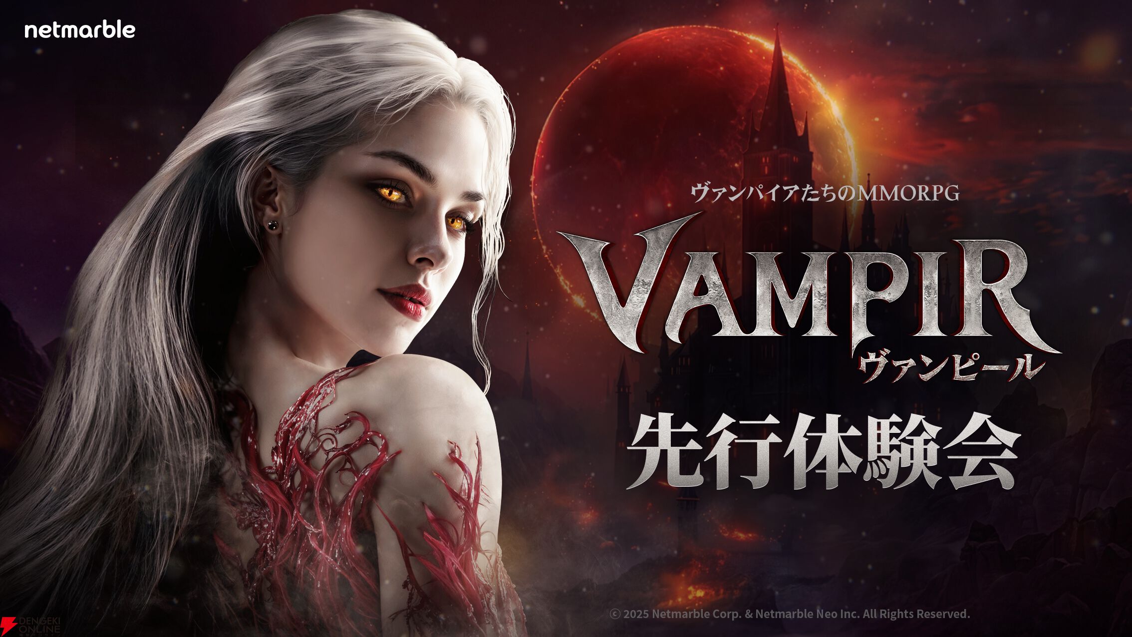 『ヴァンピール（VAMPIR）』