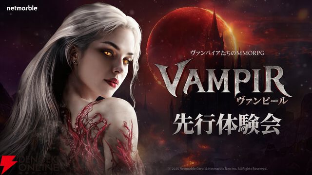 『ヴァンピール（VAMPIR）』