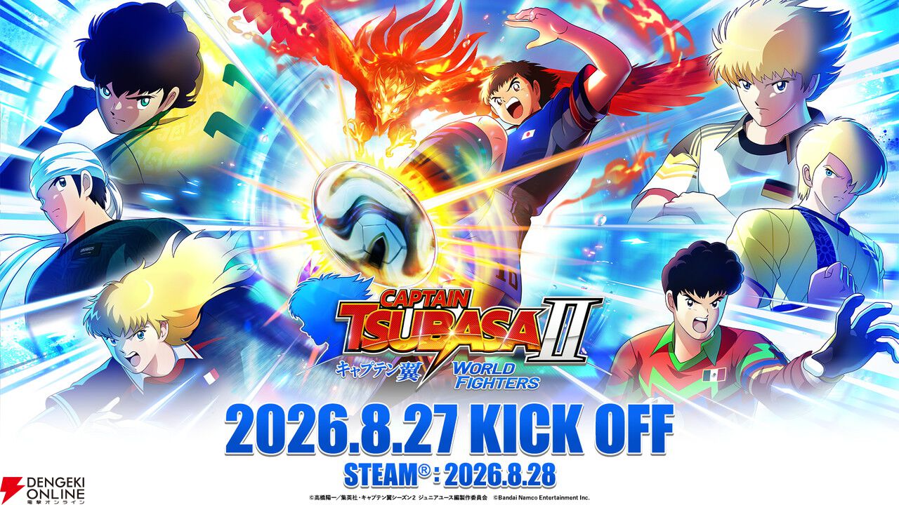 キャプテン翼2 WORLD FIGHTERS』の発売日が8月27日に決定。“燃えて
