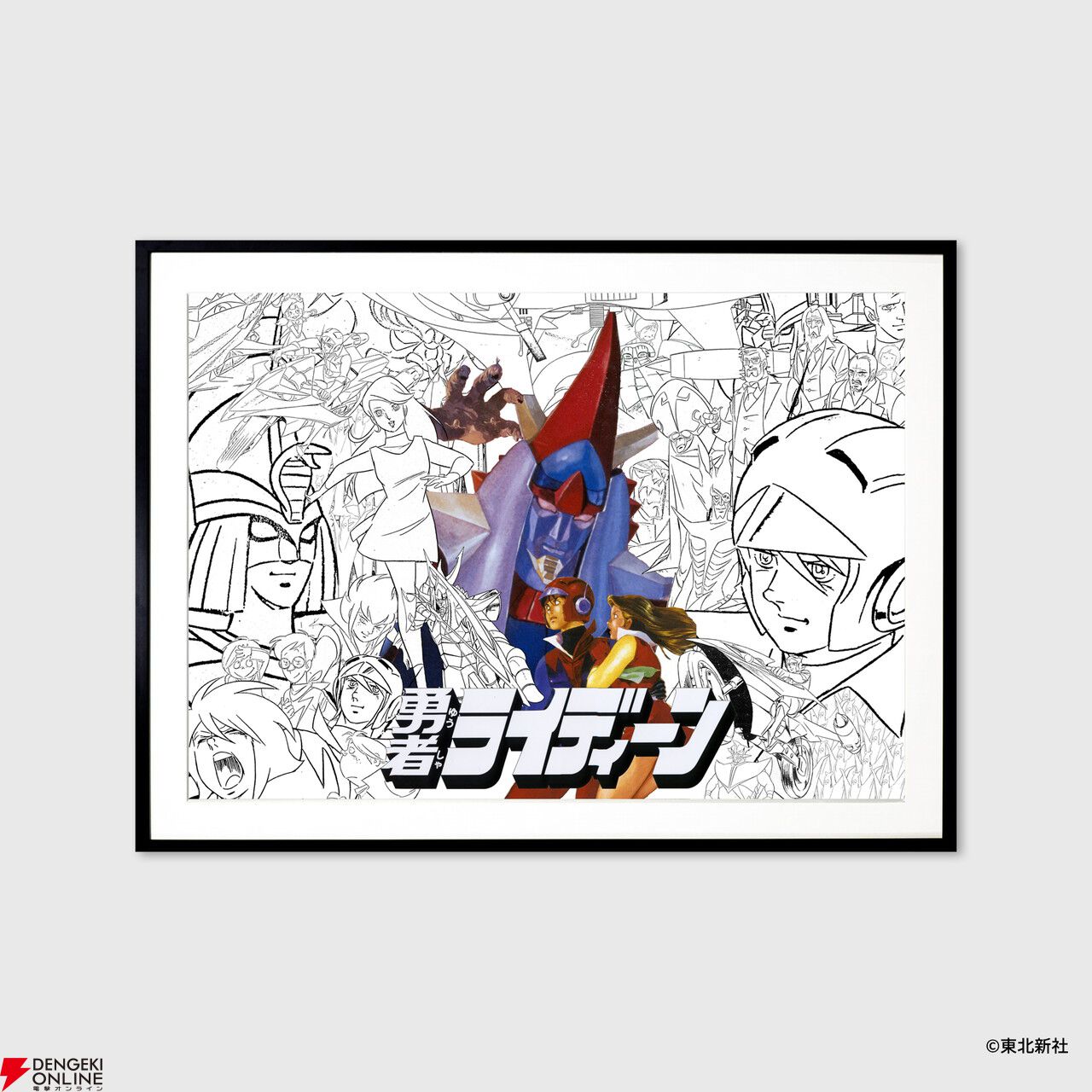 勇者ライディーン』放送50周年記念アート展が東京・大阪・福岡・名古屋