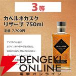 4,480円で響や竹鶴を狙え。お手頃価格のウイスキーくじ『お酒くじ』第1弾が送料無料で販売中