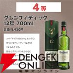 4,480円で響や竹鶴を狙え。お手頃価格のウイスキーくじ『お酒くじ』第1弾が送料無料で販売中