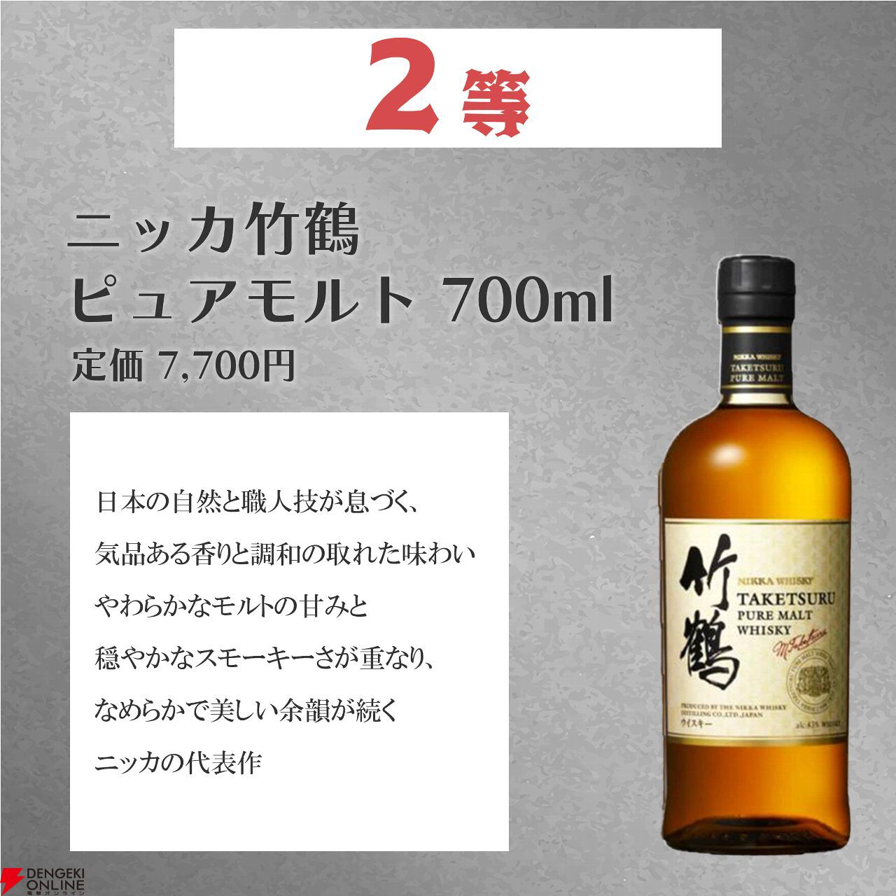 4,480円で響や竹鶴を狙え。お手頃価格のウイスキーくじ『お酒くじ』第1弾が送料無料で販売中