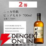 4,480円で響や竹鶴を狙え。お手頃価格のウイスキーくじ『お酒くじ』第1弾が送料無料で販売中