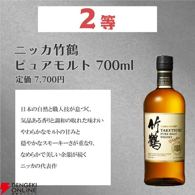 4,480円で響や竹鶴を狙え。お手頃価格のウイスキーくじ『お酒くじ』第1弾が送料無料で販売中