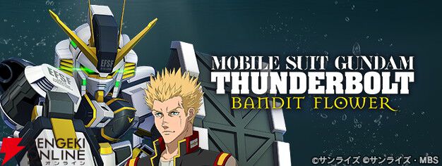 Gジェネエターナル】『サンダーボルト BANDIT FLOWER』ストーリー