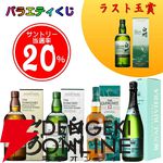 ラスト1口は白州ストーリー2025が確定、約20％で山崎NV・白州NVの箱付が当たる。6,930円のウイスキーくじ『第2弾 バラエティくじ』が販売中