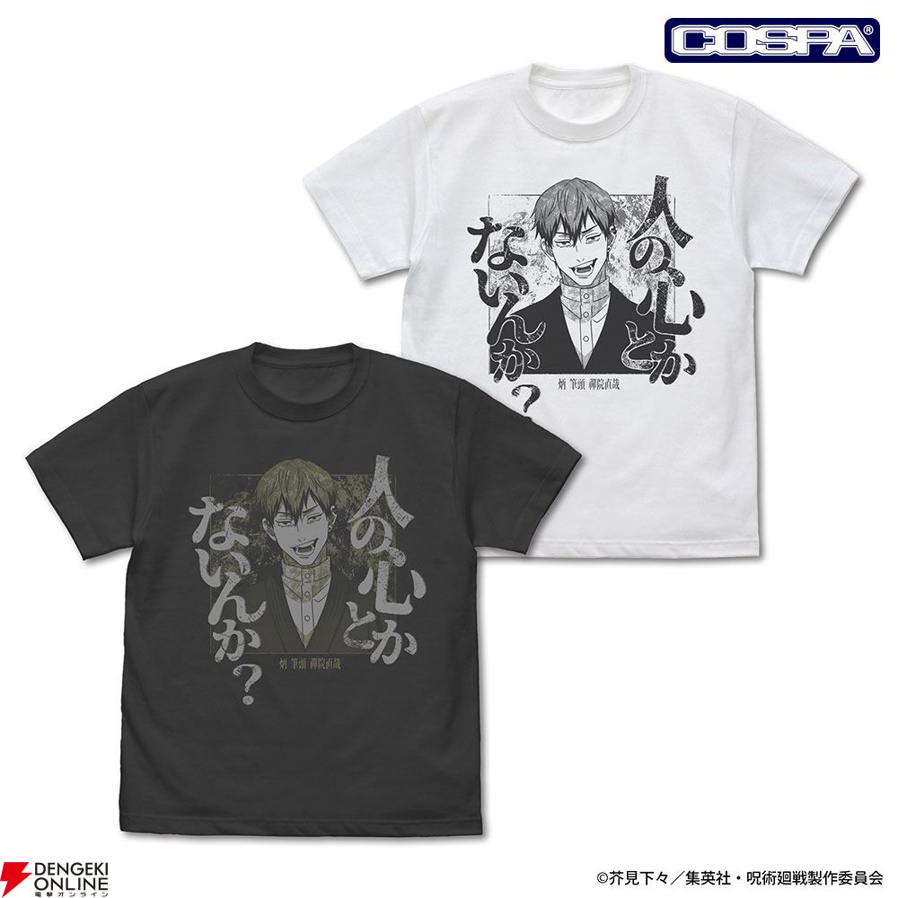 呪術廻戦』禪院 直哉「人の心とかないんか？」Tシャツやセリフアクスタ