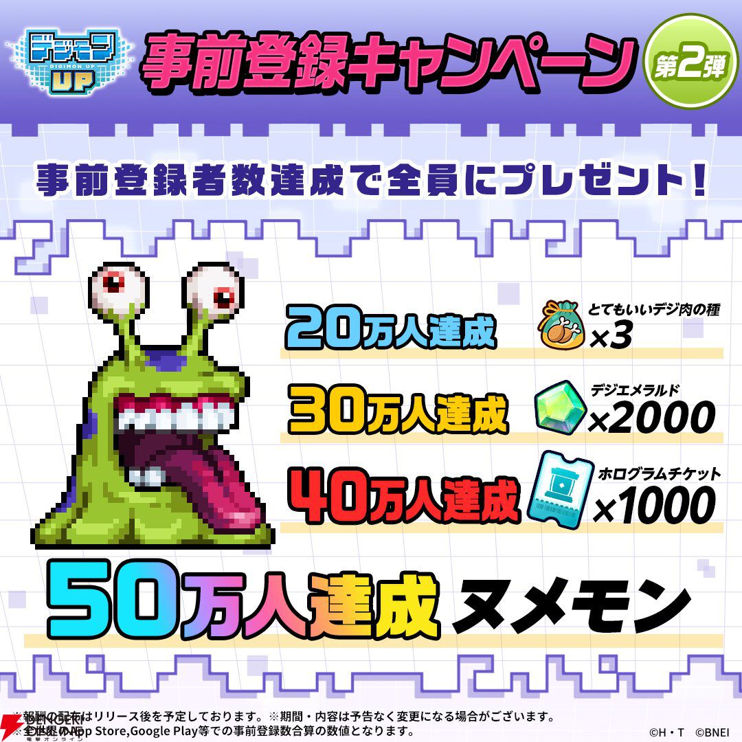 『デジモンUP』