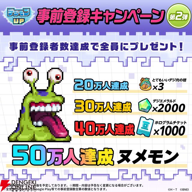 『デジモンUP』
