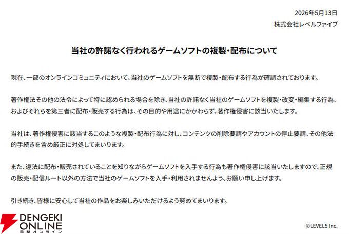 レベルファイブ