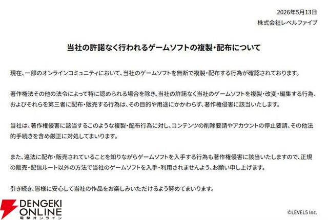 レベルファイブ