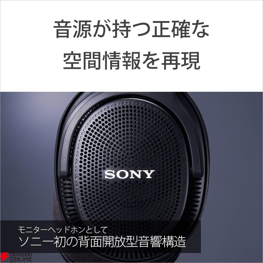 ソニーの背面開放型モニターヘッドホン『MDR-MV1』に注目！ 優れた空間