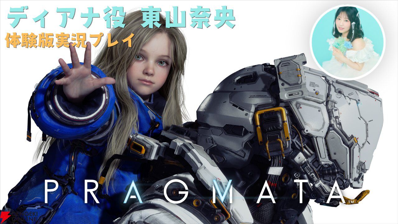 ディアナ役 ・東山奈央『プラグマタ』体験版実況プレイ