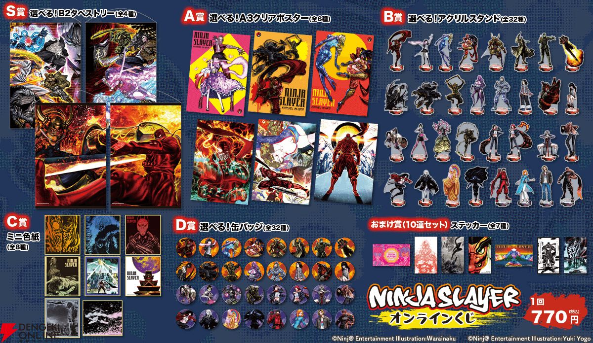 『ニンジャスレイヤー』