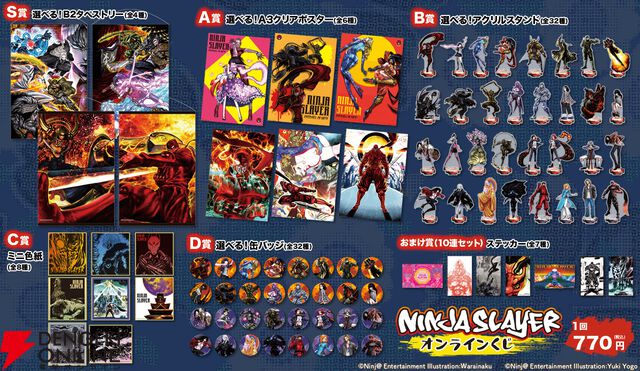 『ニンジャスレイヤー』
