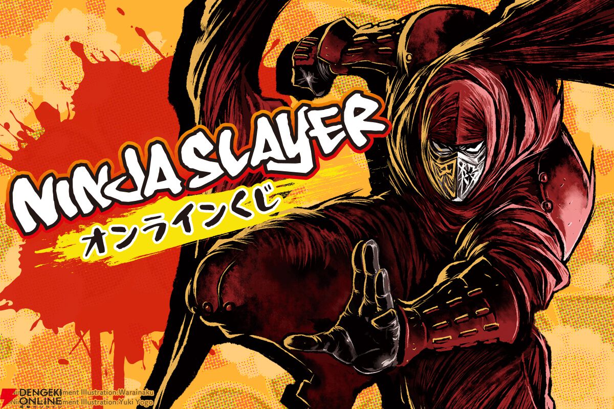 『ニンジャスレイヤー』