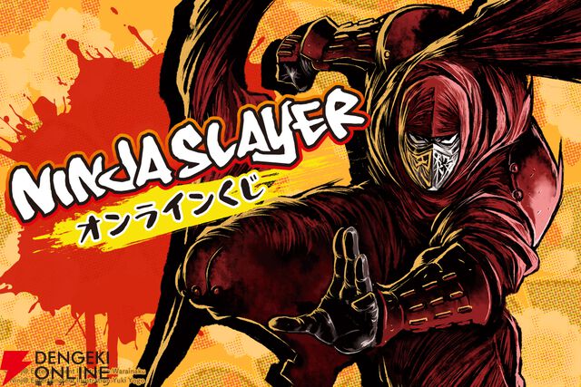 『ニンジャスレイヤー』