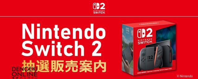 Nintendo Switch 2（ニンテンドースイッチ2）