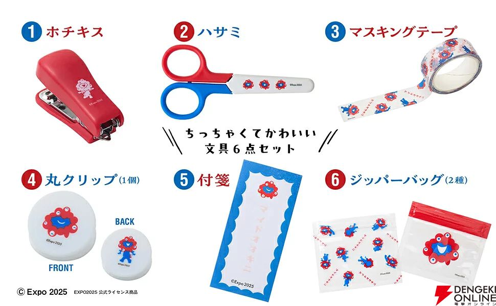 予約瞬殺『ミャクミャク文具缶BOOK』の再販分（7月上旬発送予定）の