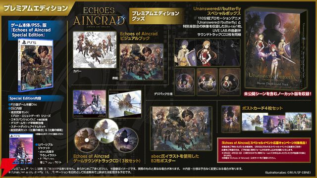 【SAO】『Echoes of Aincrad』生放送を5月21日21時配信。5月12日まで募集した質問への回答＆最新PV公開もあり！
