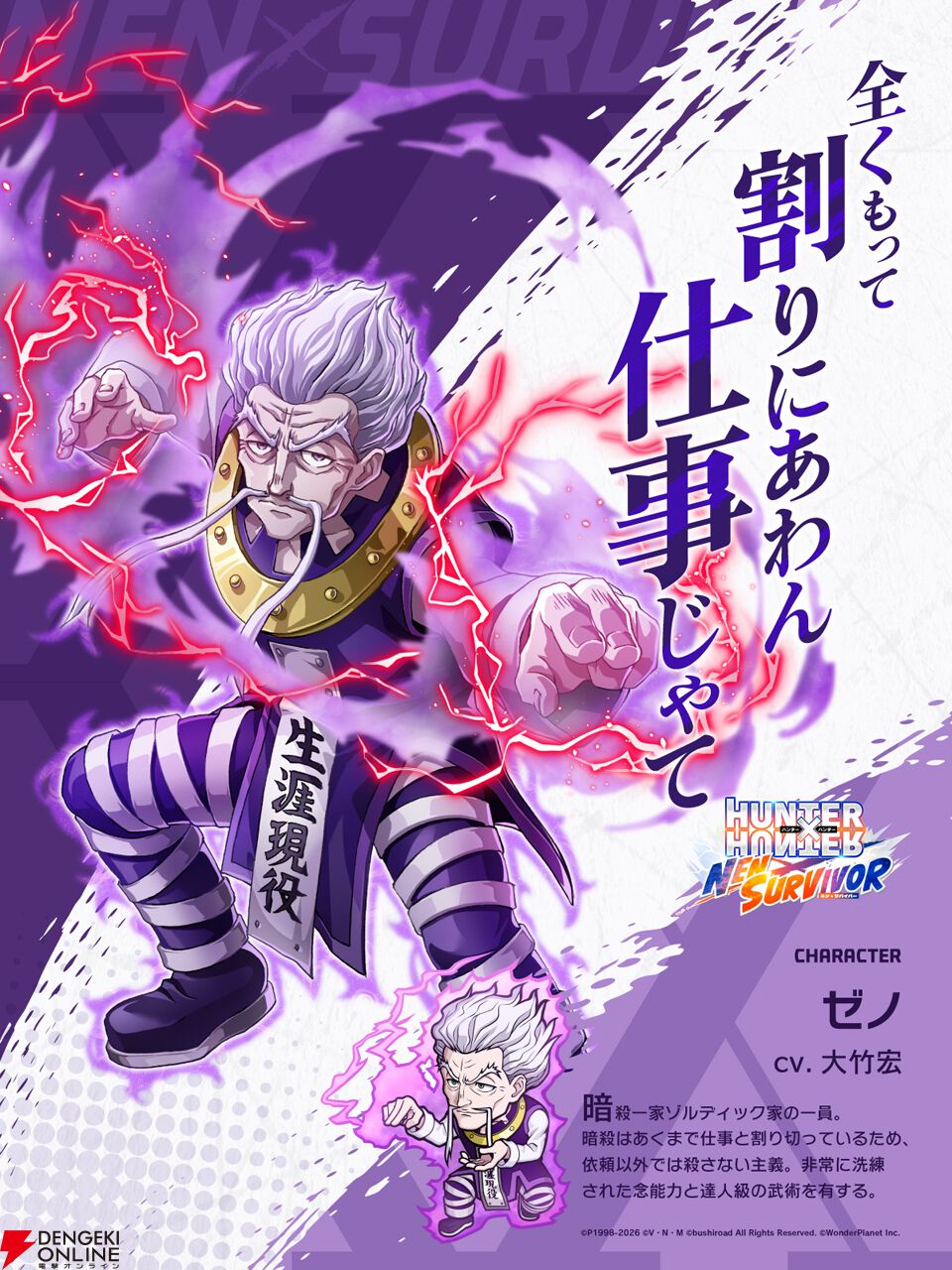 『ネンサバ』