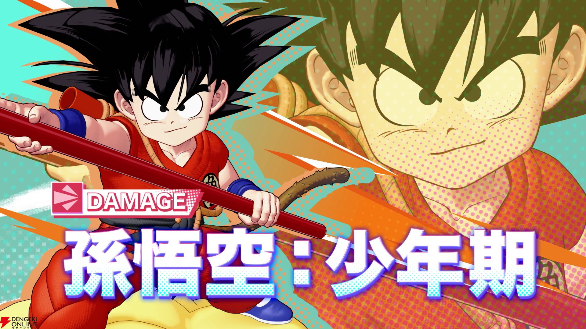 『ドラゴンボール ゲキシン スクアドラ（DBゲキスク）』