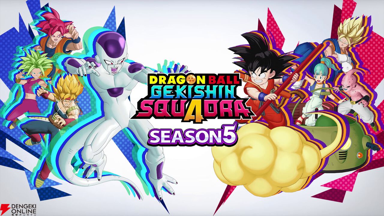 『ドラゴンボール ゲキシン スクアドラ(DBゲキスク)』