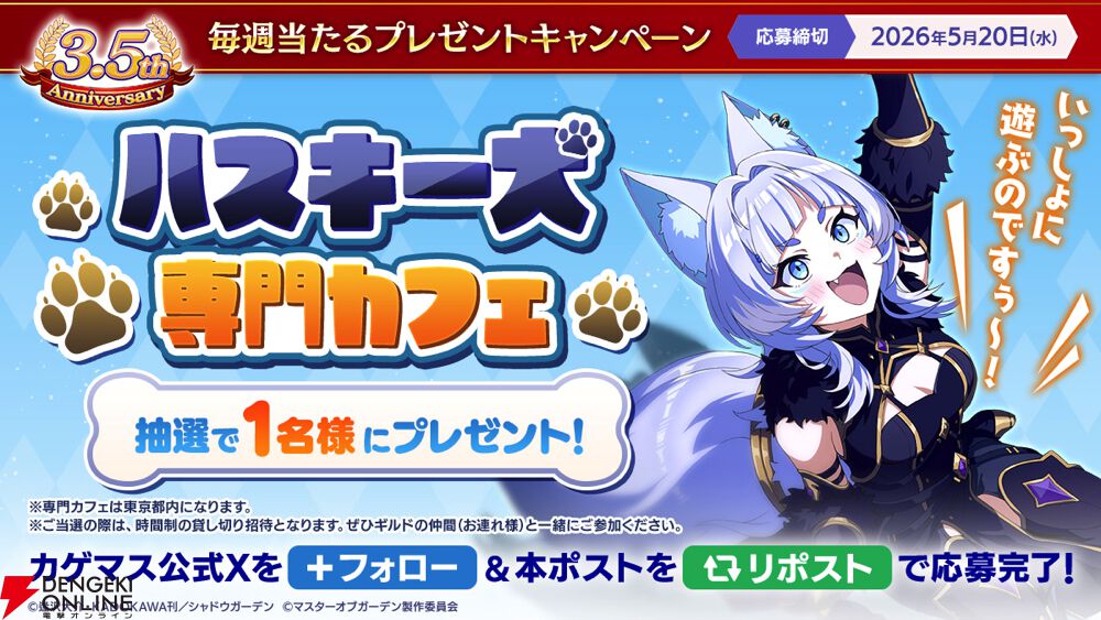画像16/20＞【カゲマス】3.5周年で最大140連ガチャ無料＆幻魔石12,000