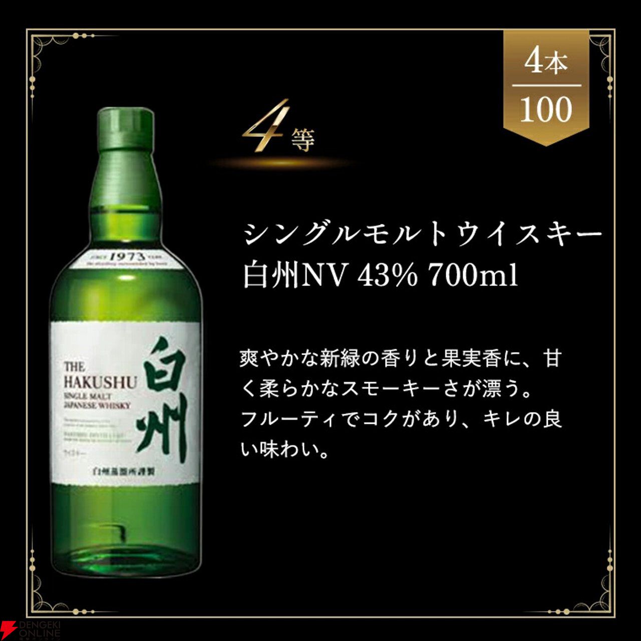6,620円で山崎12年、イチローズモルト、白州NVなどが狙える『ウイスキーくじ』が販売中