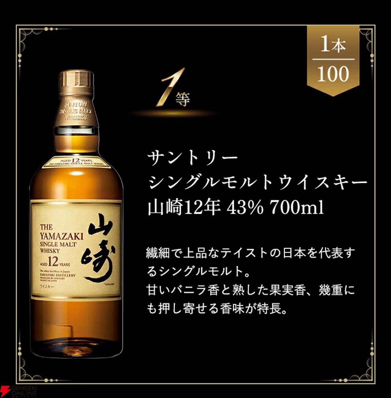 6,620円で山崎12年、イチローズモルト、白州NVなどが狙える『ウイスキーくじ』が販売中