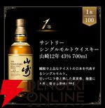 6,620円で山崎12年、イチローズモルト、白州NVなどが狙える『ウイスキーくじ』が販売中