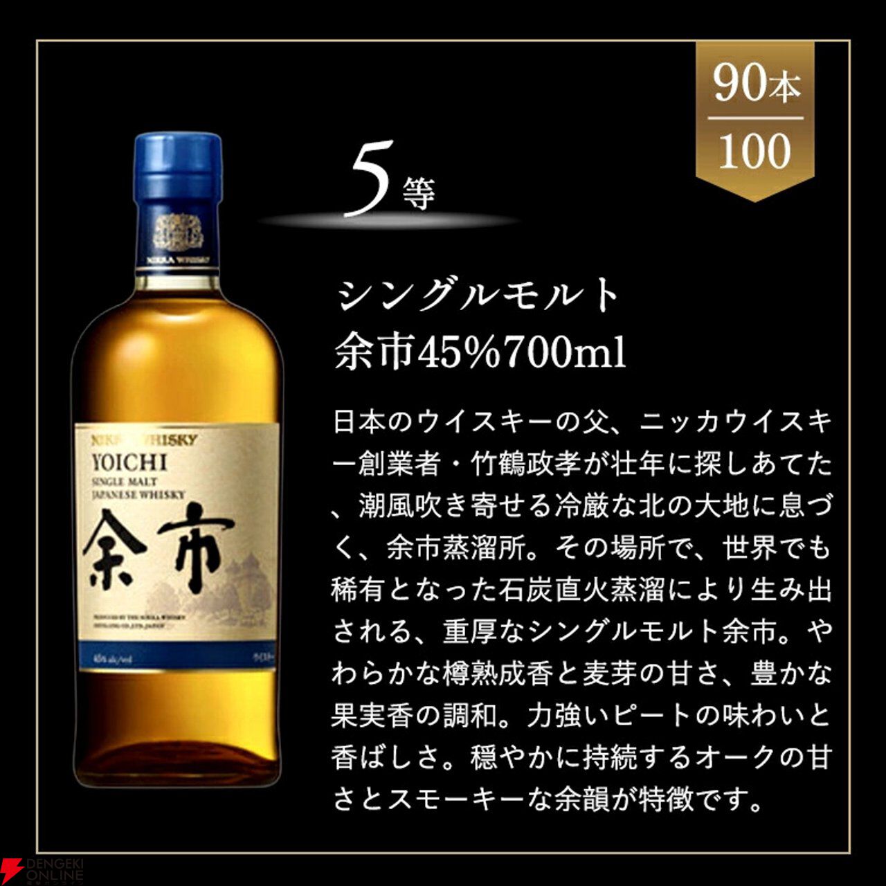 6,620円で山崎12年、イチローズモルト、白州NVなどが狙える『ウイスキーくじ』が販売中
