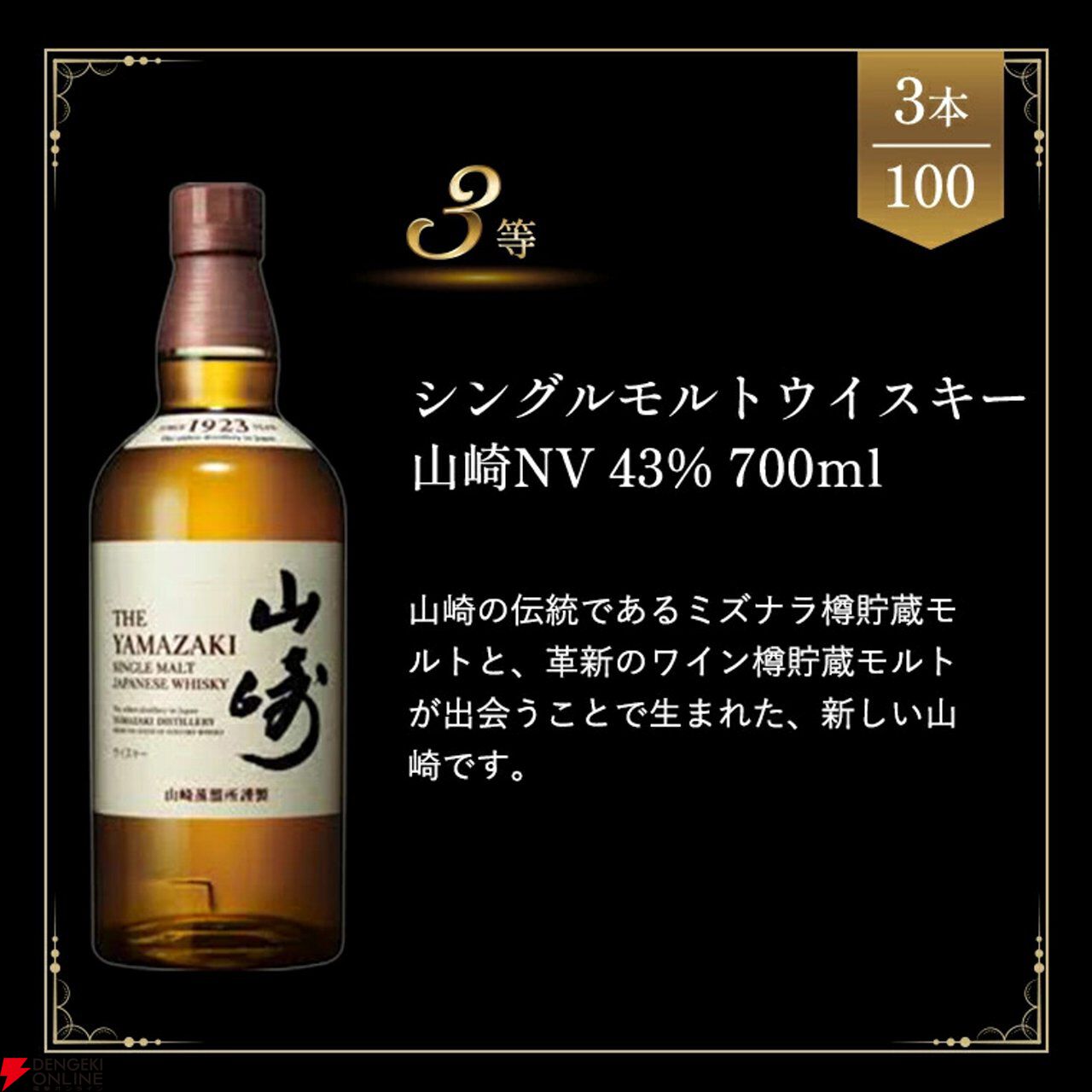 6,620円で山崎12年、イチローズモルト、白州NVなどが狙える『ウイスキーくじ』が販売中
