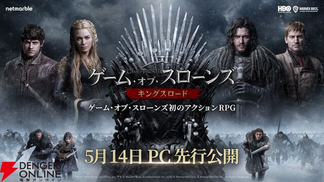 『ゲーム・オブ・スローンズ：キングスロード』