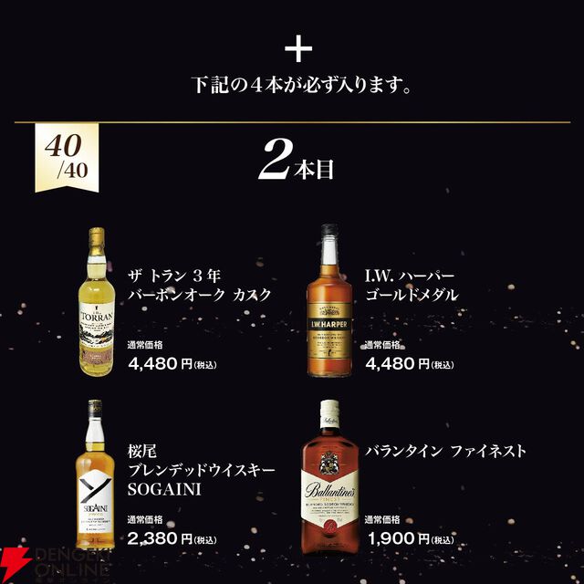 マッカラン12年、イチローズ、竹鶴などがランダムの1枠にラインナップ。16,800円の『ウイスキー5本福袋』は飲み比べにも最適