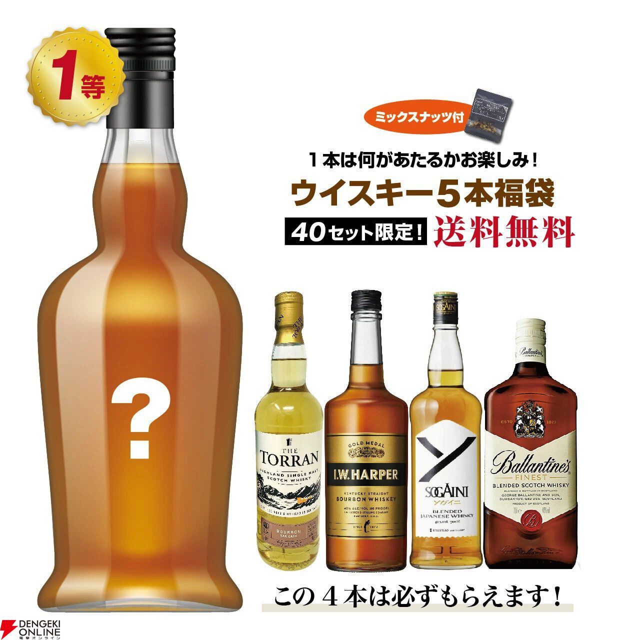 マッカラン12年、イチローズ、竹鶴などがランダムの1枠にラインナップ。16,800円の『ウイスキー5本福袋』は飲み比べにも最適