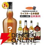 マッカラン12年、イチローズ、竹鶴などがランダムの1枠にラインナップ。16,800円の『ウイスキー5本福袋』は飲み比べにも最適