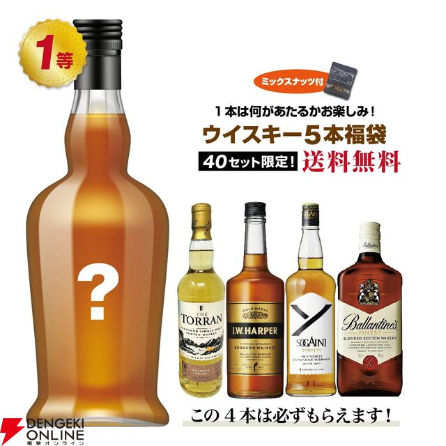 マッカラン12年、イチローズ、竹鶴などがランダムの1枠にラインナップ。16,800円の『ウイスキー5本福袋』は飲み比べにも最適