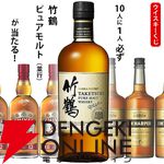 10人に1人必ず竹鶴が当たる。3,300円のお手頃価格も魅力の『ウイスキーくじ』が販売中