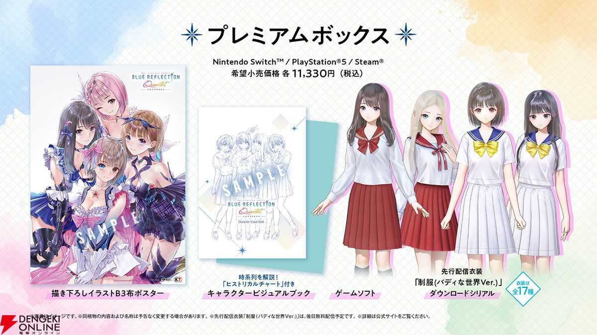 『BLUE REFLECTION Quartet: 少女たちのキセキ』