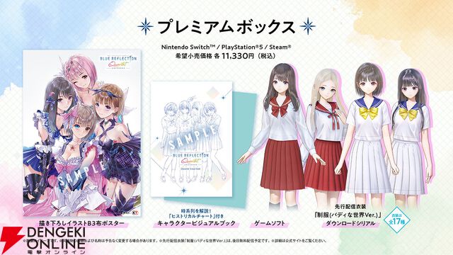 『BLUE REFLECTION Quartet: 少女たちのキセキ』